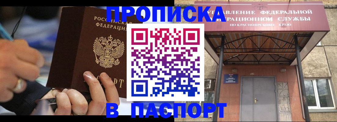 прописка в Лебедяни