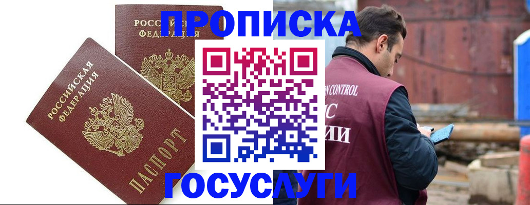 купить прописку в Лебедяни