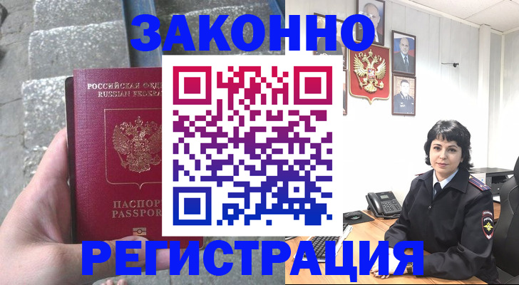 прописка законно в Лебедяни